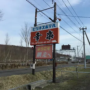 ビジネスホテル幸楽 網走市